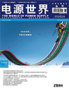 《電源世界》第七期